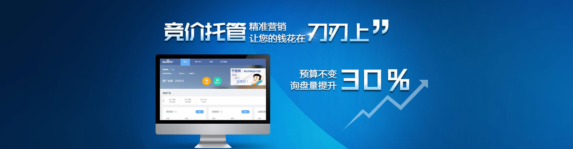 金台百度广告竞价